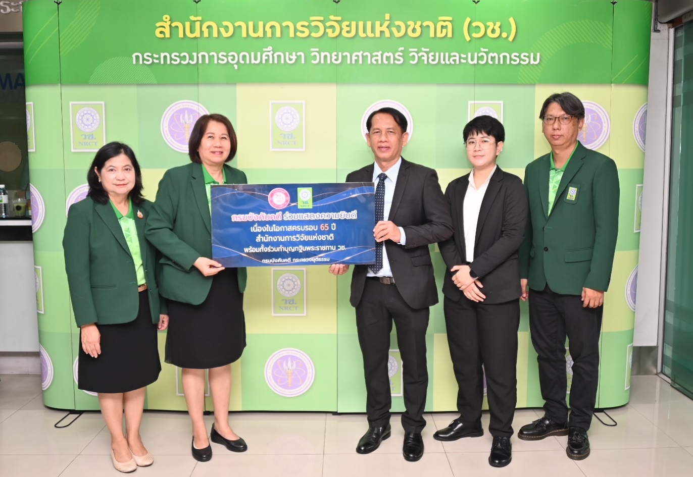 ﻿กรมบังคับคดีร่วมแสดงความยินดีเนื่องในโอกาส ครบรอบ 65 ปี สำนักงานการวิจัยแห่งชาติ